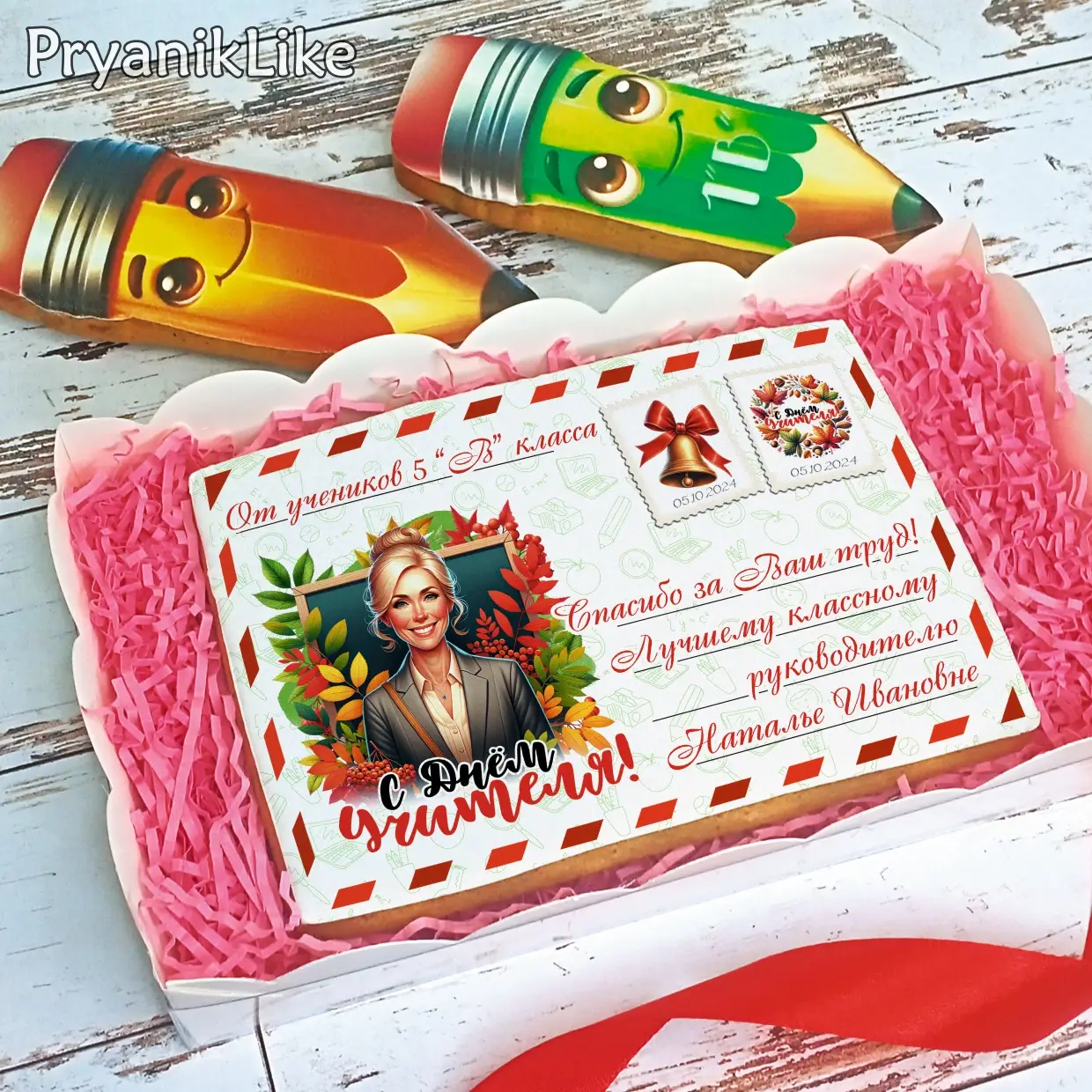 Письма на День учителя 2024